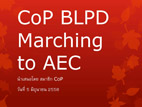 Powerpoint วศ.ชป.09 BLPD Marching to AEC